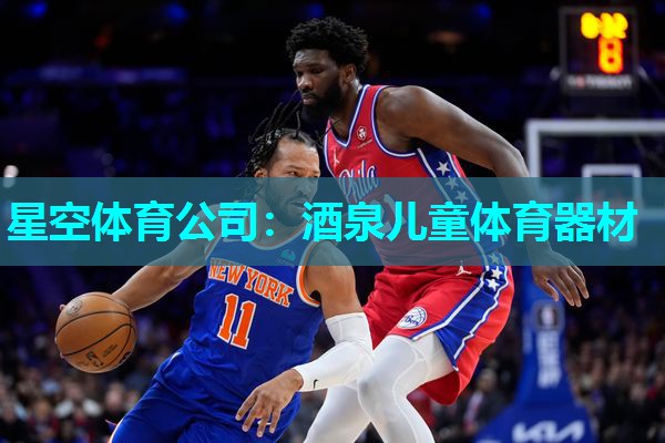 酒泉儿童体育器材 酒泉儿童体育器材